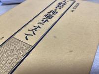 大般若と理趣分のすべて