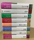 怪異の民俗学　全8冊揃　新装復刻版