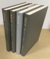 訓読玉葉　全8冊揃