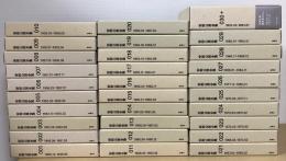 安部公房全集　全30冊揃