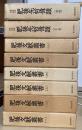 肥後文献叢書　 全８冊揃