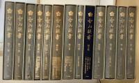 智山選書　全12巻13冊揃