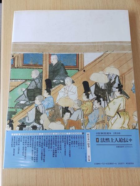 続日本の絵巻 全27巻セット　中央公論社　古書 続 日本の絵巻 全27冊揃(小松茂美編) / 古本、中古本、古書籍の
