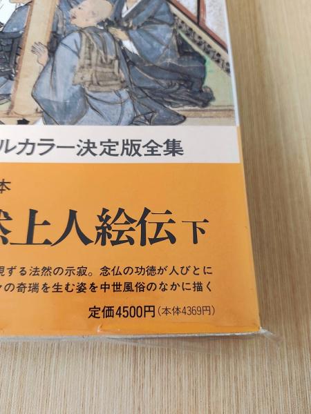 続 日本の絵巻 全27冊揃(小松茂美編) / 古本、中古本、古書籍の
