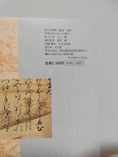 源氏物語の鑑賞と基礎知識 全43巻内6,14,20,21,28,35,36,38欠の35冊で