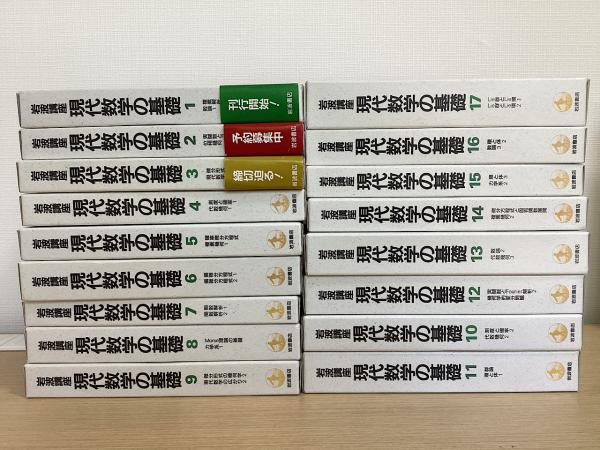 岩波現代数学の基礎2冊