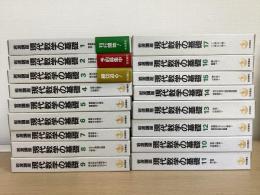 岩波講座 現代数学の基礎 全17巻34冊揃（1函2冊入）(青本和彦ほか編