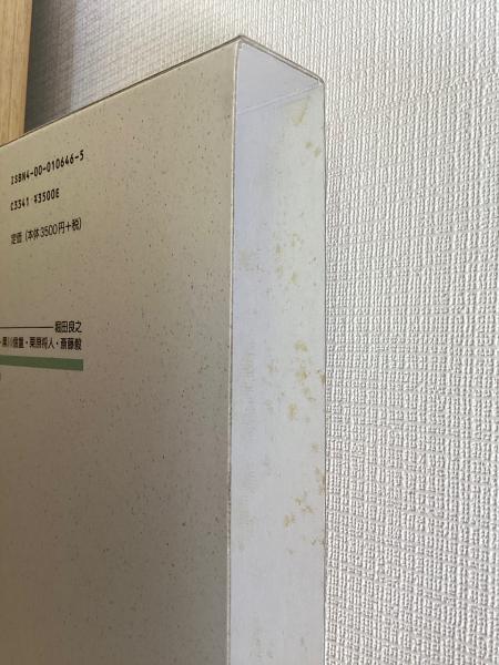 岩波講座 現代数学の基礎 全17巻34冊揃（1函2冊入）(青本和彦