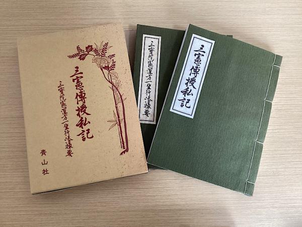 気学九星 秘伝 杭打ち開運法(角山素天) / 長島書店〈神保町店〉 / 古本 