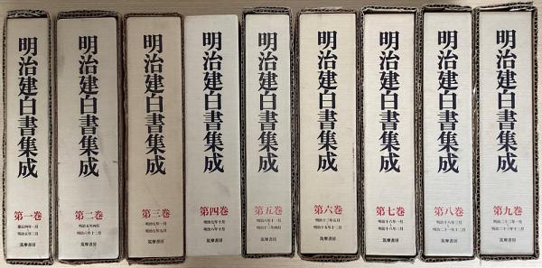 医心方 解説共全31冊揃 覆刻版｜長島書店オンラインストア(古書通販・古本買取・古書買取）
