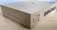 明治建白書集成　全9冊揃