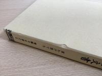 大日本古文書　家わけ第十九　計8冊で　（醍醐寺文書之十～醍醐寺文書之十七）