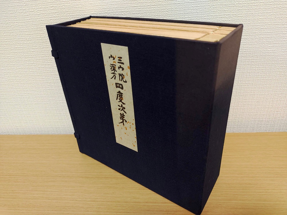 長谷寶秀 全集 新品-
