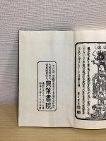 永平祖師得度略作法