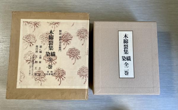 新・国史大年表 第６巻(日置英剛編) / 長島書店〈神保町店〉 / 古本