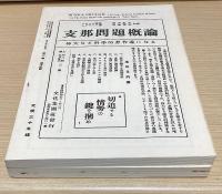 文化集団　復刻版　全5函　別巻共全22冊揃　<日本社会主義文化運動資料32>