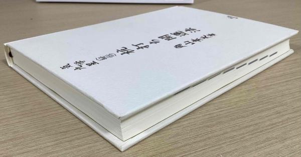 気学九星 秘伝 杭打ち開運法(角山素天) / 長島書店〈神保町店〉 / 古本 