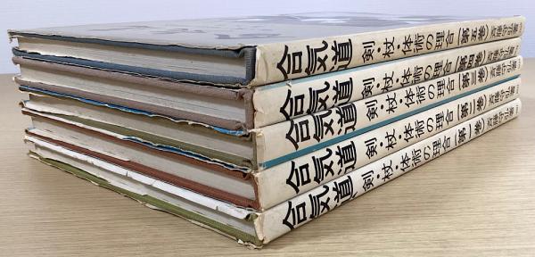合気道 剣・杖・体術の理合 全5冊揃(斉藤守弘) / 古本、中古本、古書籍