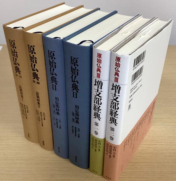 原始仏典 第１巻/春秋社（千代田区）/森祖道（単行本） 61n2puwEgPL.jpg