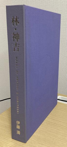 【全品送料無料】 名城絵図集成 正保図および近世の一一〇城 / 長島書店〈神保町店 人文