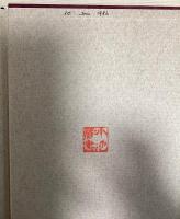 心身統一原論