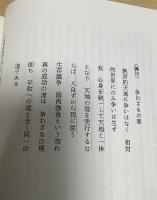 心身統一原論