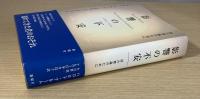 影響の不安　詩の理論のために