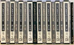 日本刀重要美術品全集　第8巻「諸索引と資料」共全8巻9冊揃い　追加・訂正付