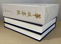 華族畫報　全2冊揃