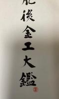 肥後金工大鑑