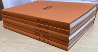 中国石刻大観 全39冊揃　（精粋篇3帙29冊+資料篇7冊+書法篇1冊+研究篇1冊+題跋集1冊）