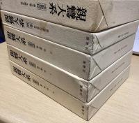 親鸞大系 全25冊揃（思想篇13冊・歴史篇11冊・別巻1冊）