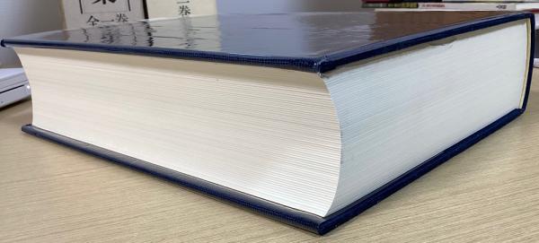 蓮田善明全集 全一巻 | 蓮田善明 小高根二郎編 | 島津書房 | ¥44,000
