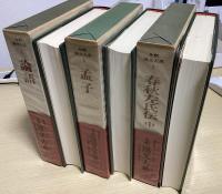 全釈漢文大系　全33冊揃い
