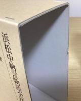 浜松中納言物語全注釈　上下２冊揃　研究叢書329