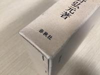 法句経の研究