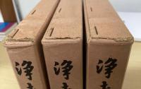 浄土傳燈輯要　上中下3冊揃