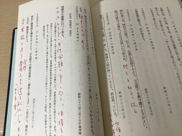 神書(松下延明編纂) / 古本、中古本、古書籍の通販は「日本の
