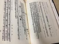 完訳秀真伝上下#歴史#古本#古事記#神道 完訳 秀真伝 上下全2巻揃(鳥居礼=著；:神道文化研究所=編