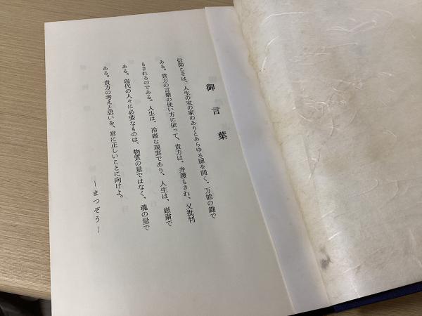 神書(松下延明編纂) / 古本、中古本、古書籍の通販は「日本の