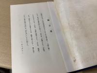 完訳秀真伝上下#歴史#古本#古事記#神道 完訳秀真伝上下#歴史#古本#古事記#神道