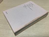 辻直四郎著作集　全4冊揃