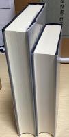 燉煌画の研究　図像篇・附図　全2冊揃