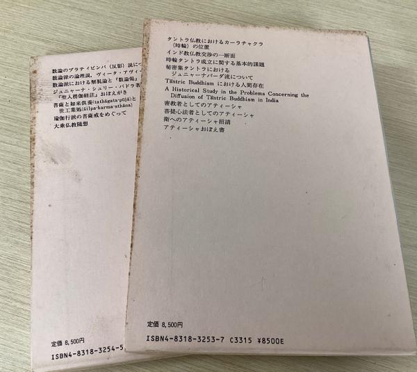 チベット・インド学集成(管理番号1/2