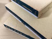 大屋徳城著作選集　全10冊揃