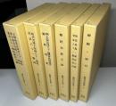 難経古注集成　全6冊揃い