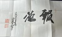 二宮尊徳全集　復刻版　全36冊揃い