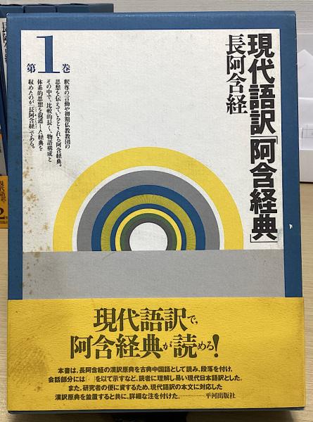 新国訳大蔵経　阿含部４巻セット　長阿含経1＋長阿含経2＋長阿含経3＋雑阿含経1 91W0UfOaDFL-734x1024.jpg