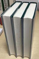 水野弘元著作選集　全３冊揃