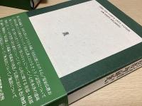 水野弘元著作選集　全３冊揃